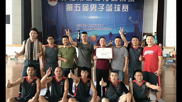 辰溪县司法局勇夺怀化市司法行政系统第五届男子篮球赛冠军